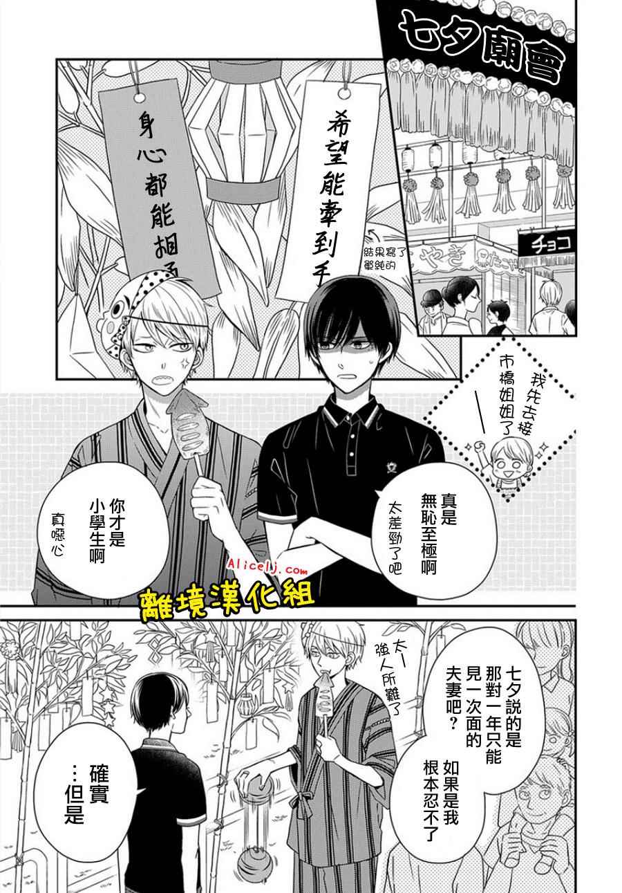 《不良与病娇没朋友》漫画 024话