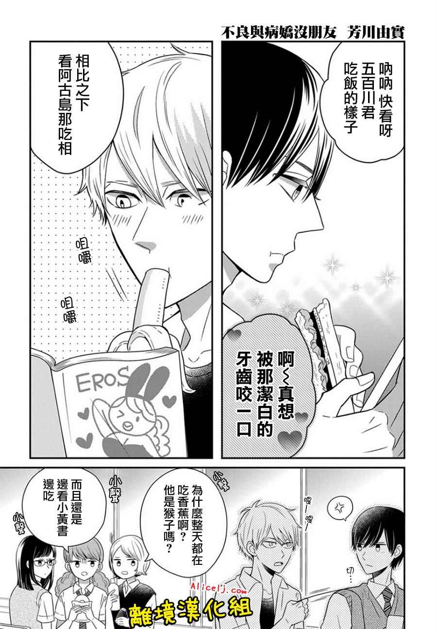 《不良与病娇没朋友》漫画 025话