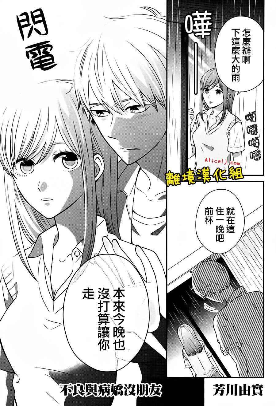 《不良与病娇没朋友》漫画 026话