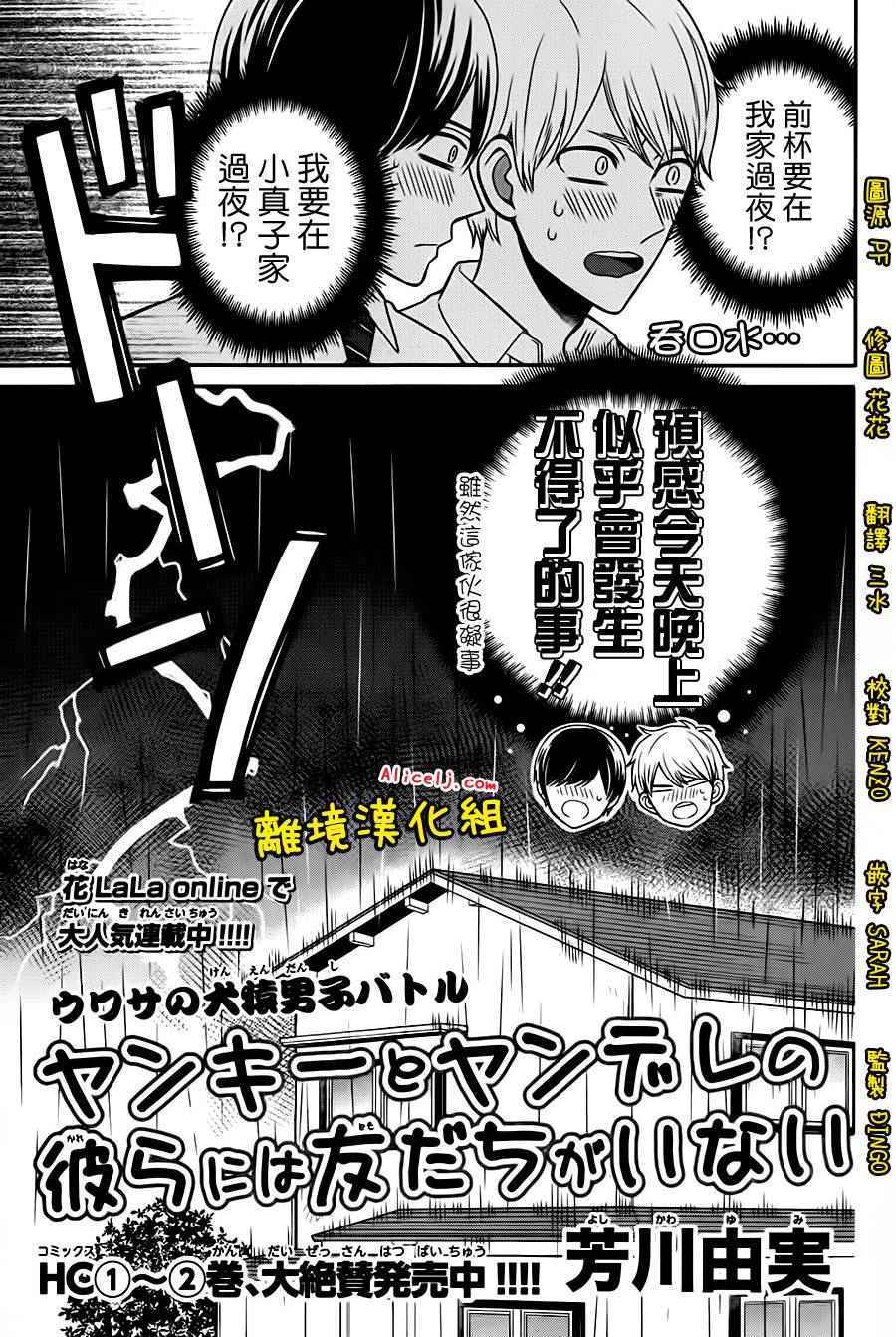 《不良与病娇没朋友》漫画 026话