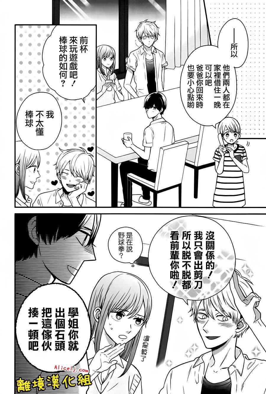 《不良与病娇没朋友》漫画 026话