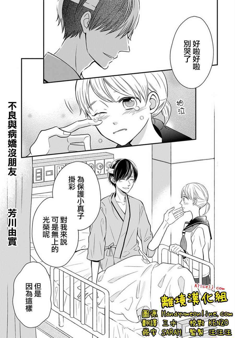 《不良与病娇没朋友》漫画 027话