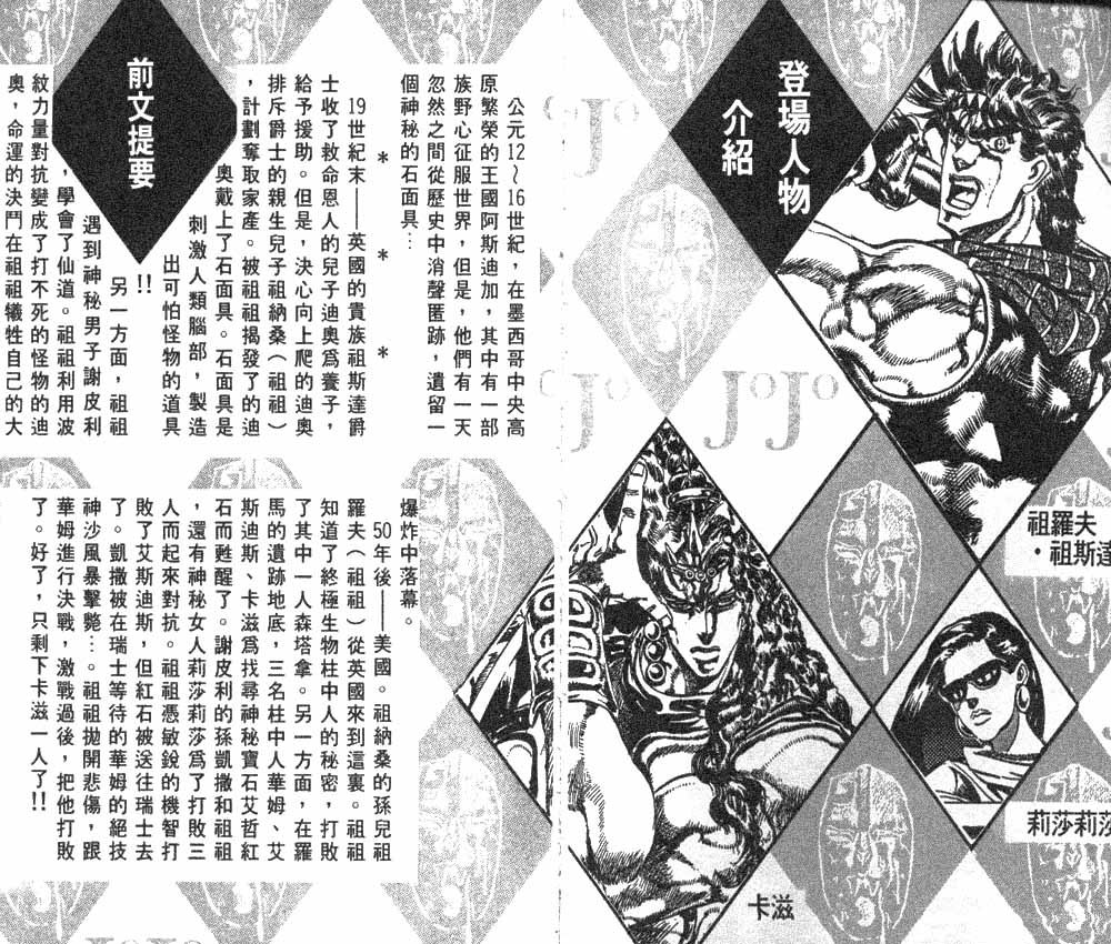 《JOJO奇妙冒险》漫画 jojo12卷