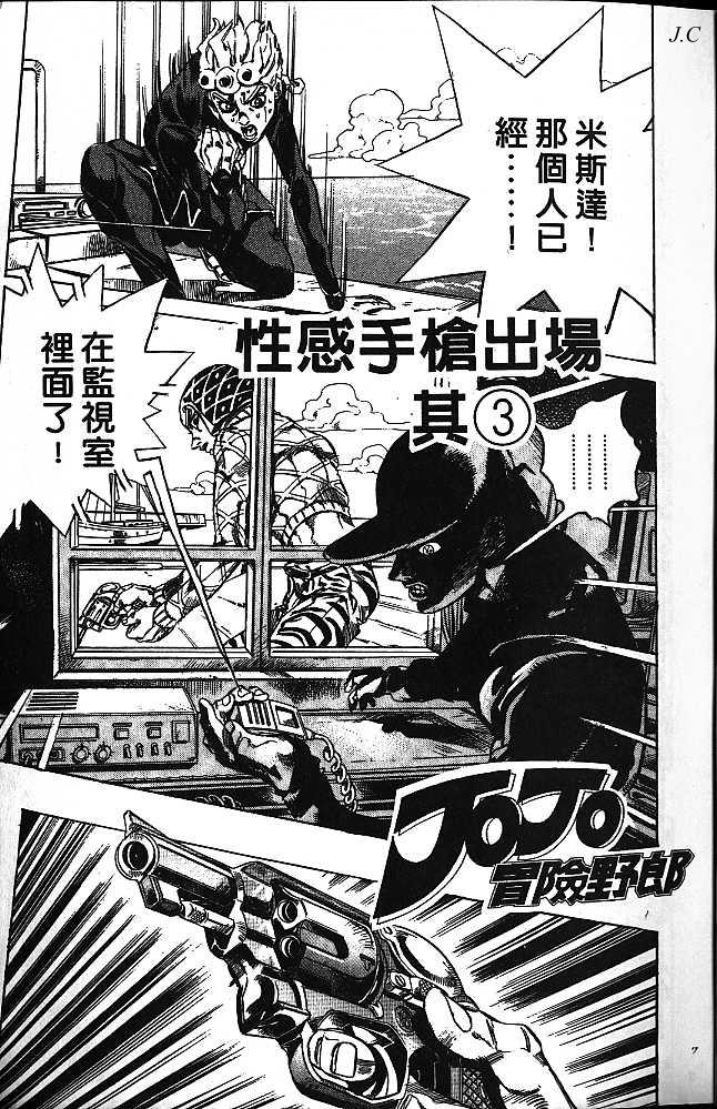 《JOJO奇妙冒险》漫画 jojo50卷