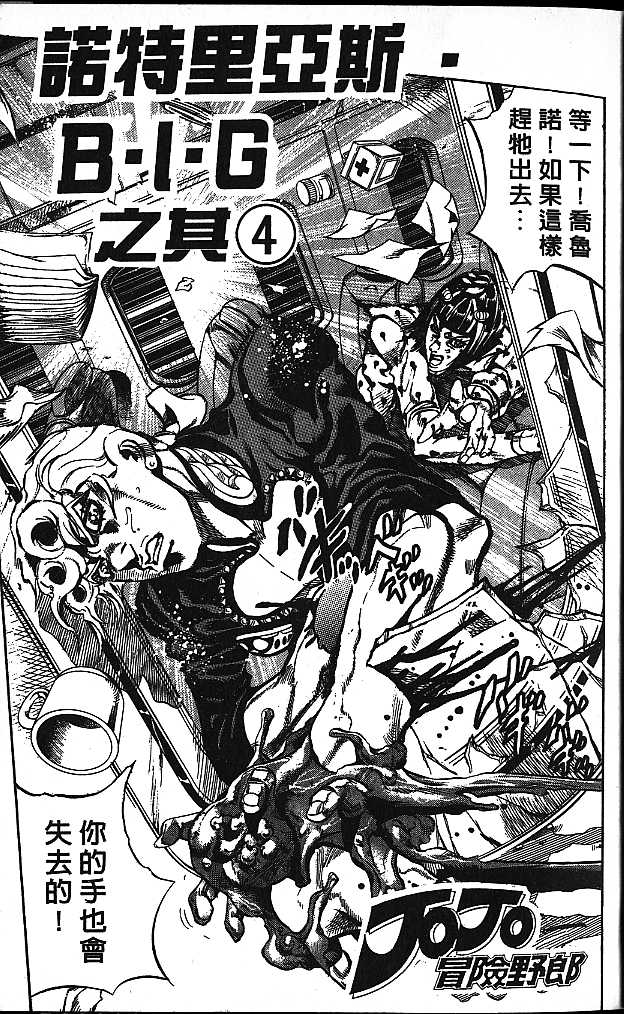 《JOJO奇妙冒险》漫画 jojo58卷