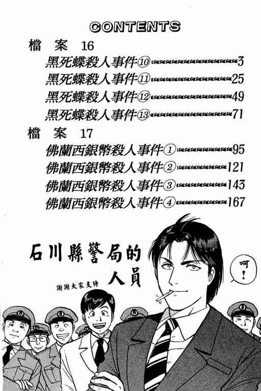 《金田一少年事件簿(最新27话)》漫画 金田一少年事件簿23卷