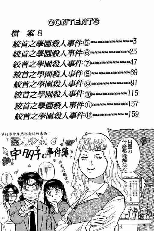 《金田一少年事件簿(最新27话)》漫画 金田一少年事件簿10卷