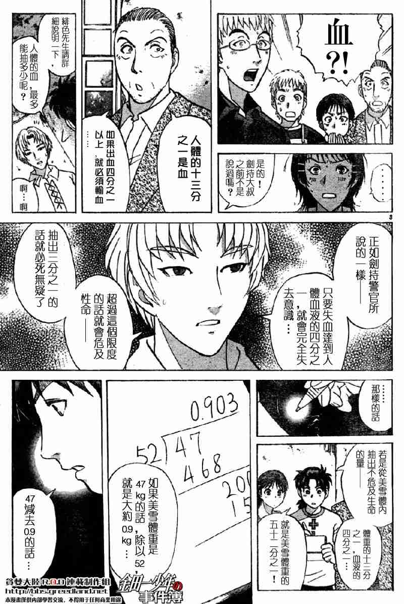 《金田一少年事件簿(最新27话)》漫画 金田一少年事件簿007集