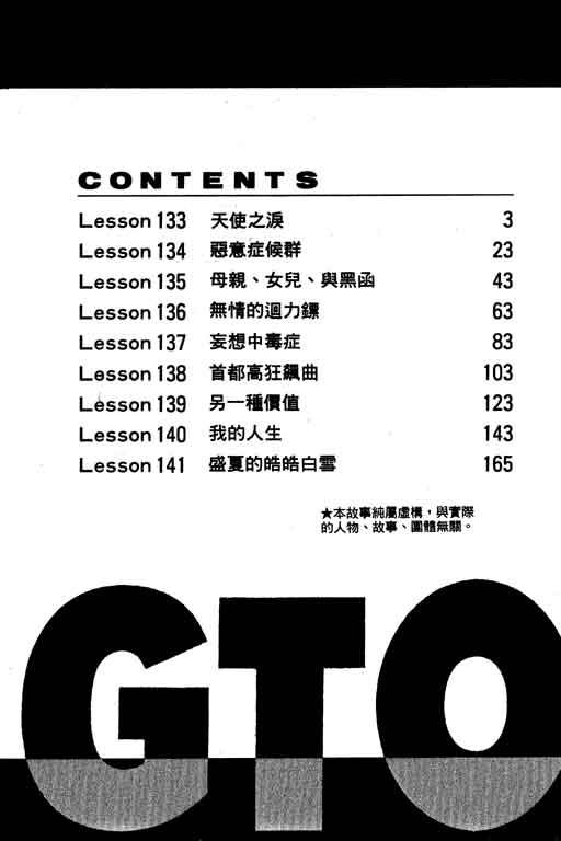 《GTO麻辣教师》漫画 gto麻辣教师17卷