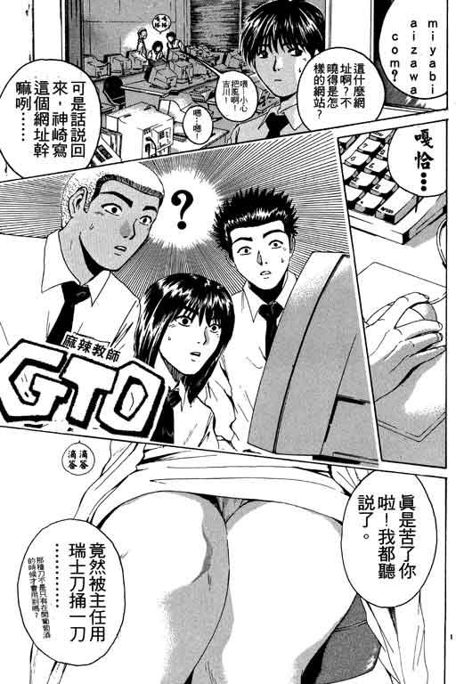 《GTO麻辣教师》漫画 gto麻辣教师17卷