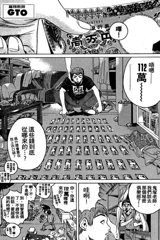 《GTO麻辣教师》漫画 gto麻辣教师10卷