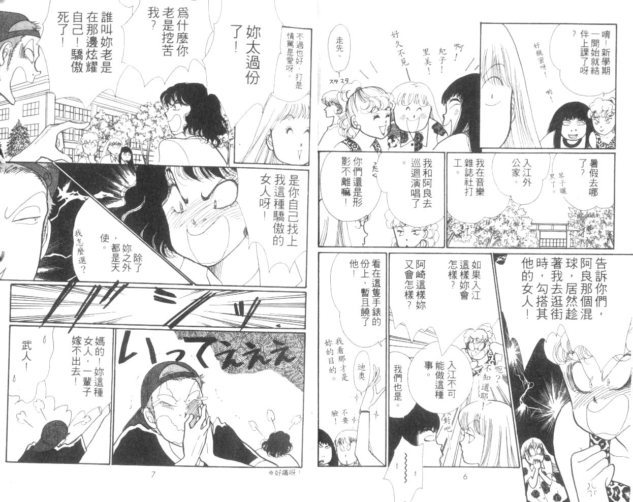 《淘气小亲亲》漫画 13卷