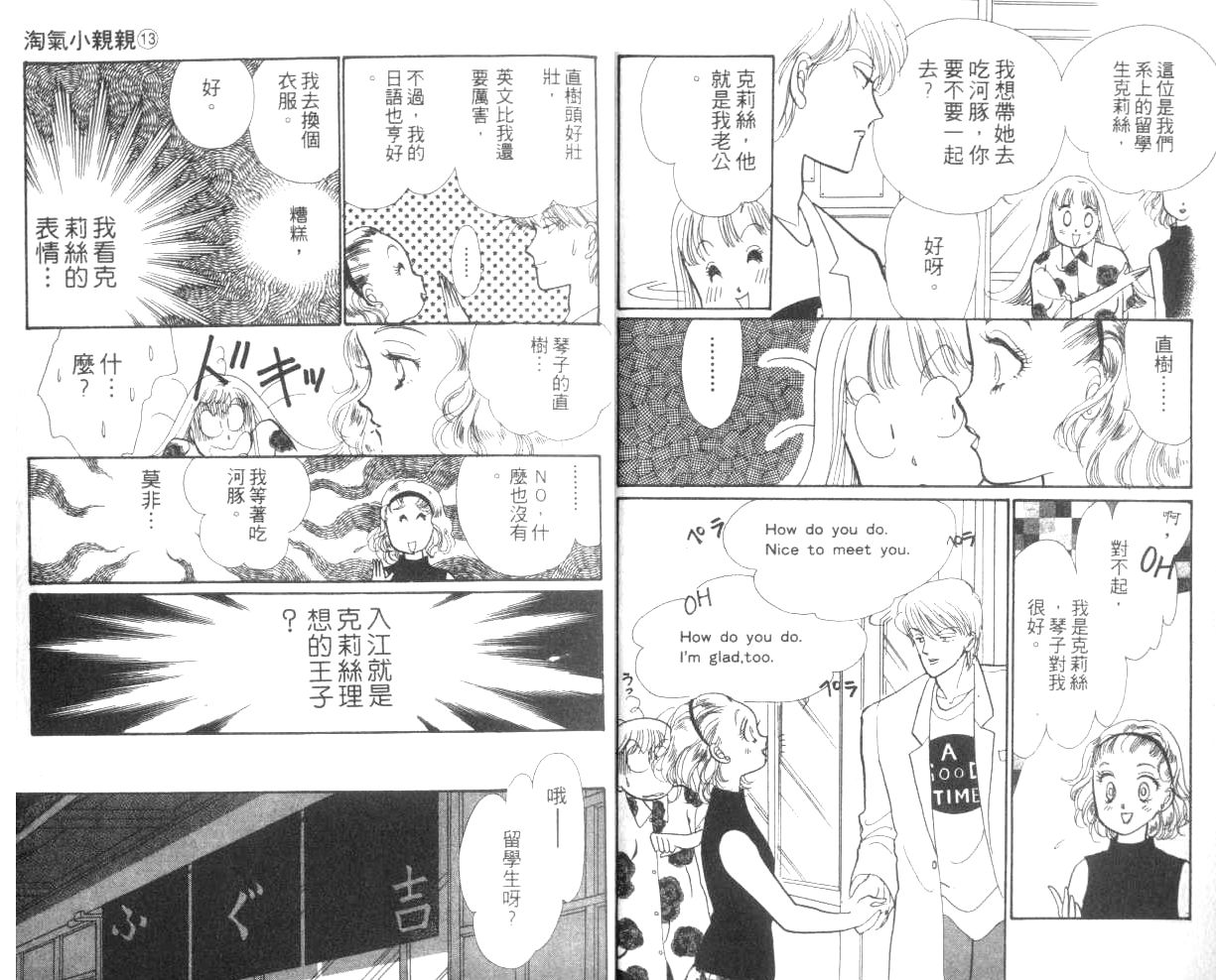 《淘气小亲亲》漫画 13卷