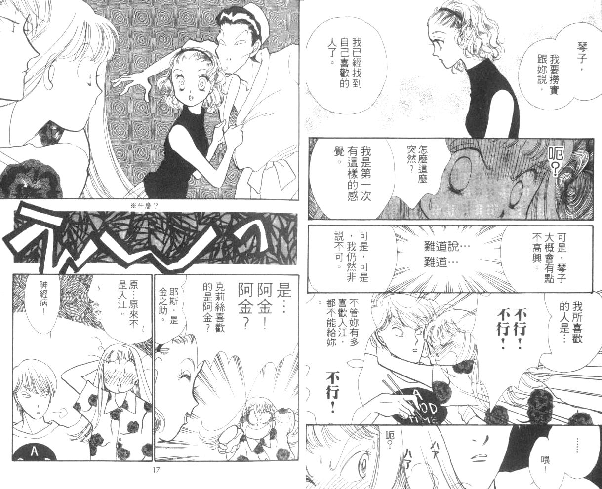 《淘气小亲亲》漫画 13卷