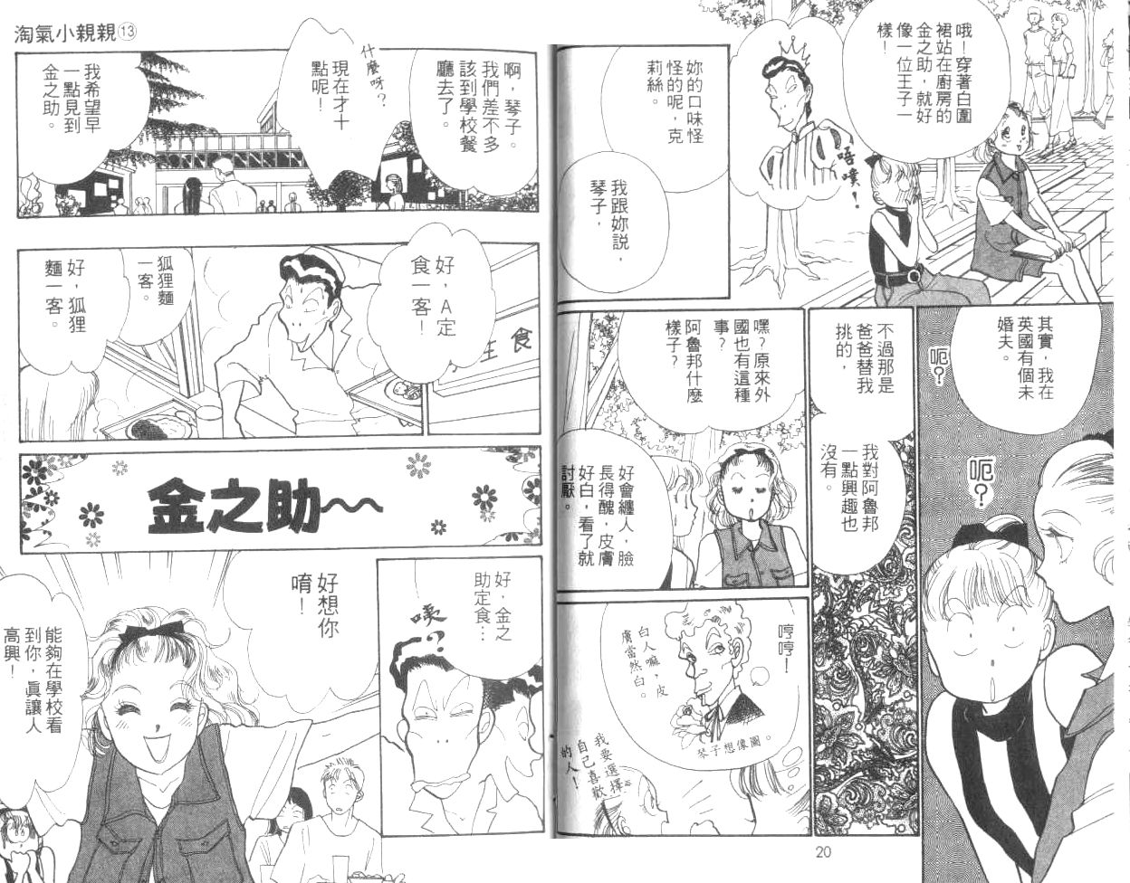 《淘气小亲亲》漫画 13卷