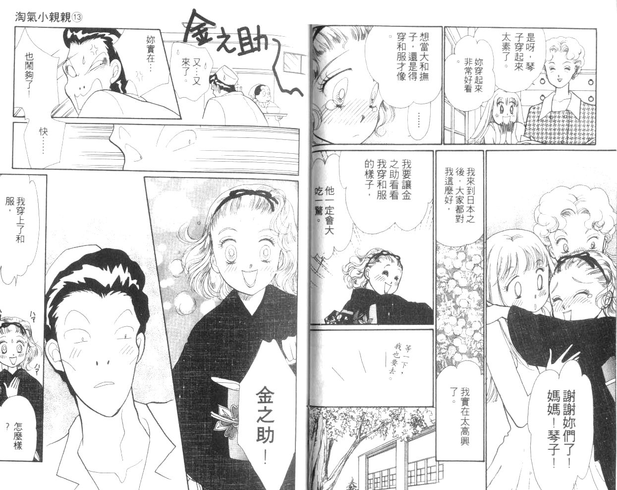 《淘气小亲亲》漫画 13卷