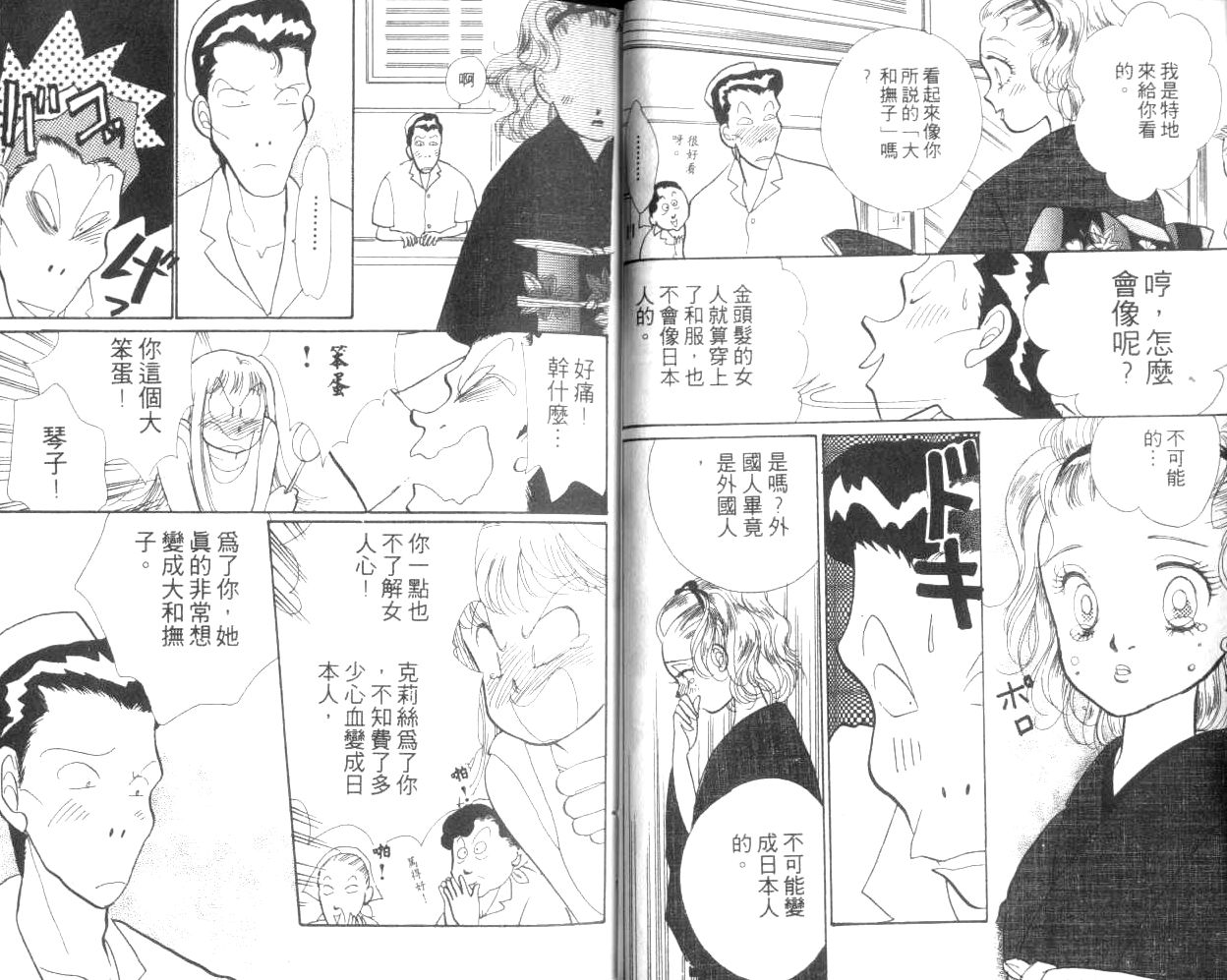 《淘气小亲亲》漫画 13卷