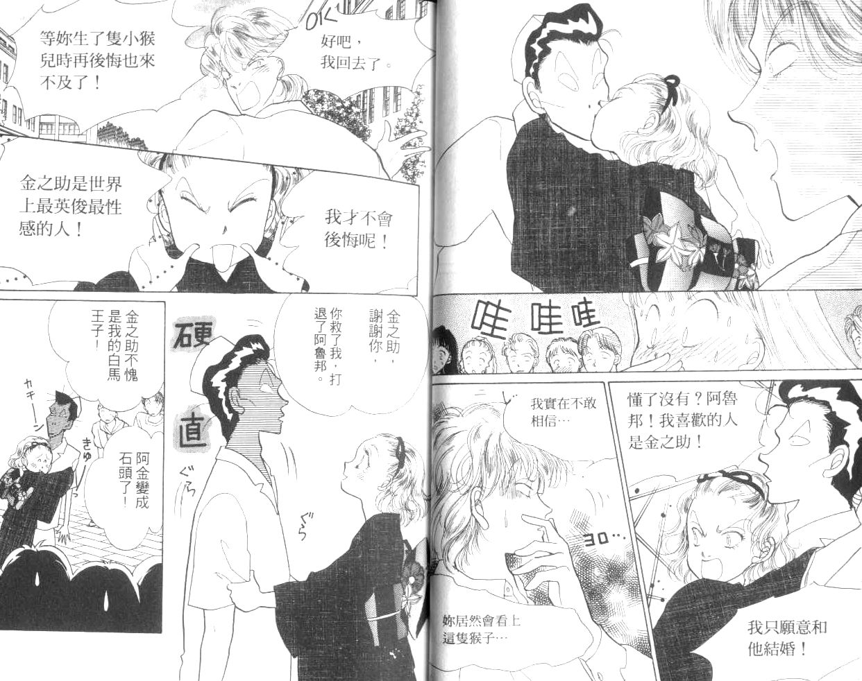 《淘气小亲亲》漫画 13卷