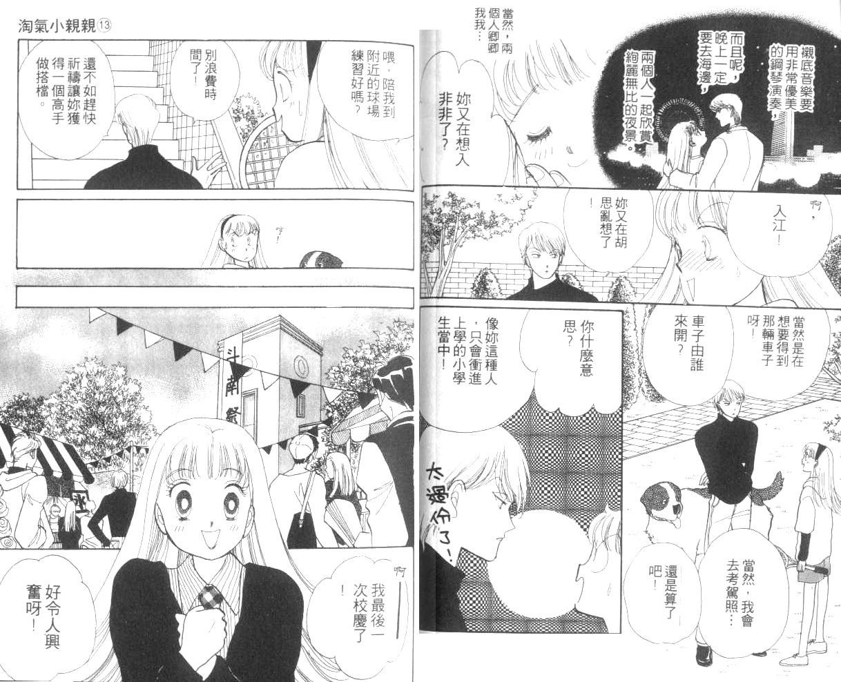 《淘气小亲亲》漫画 13卷