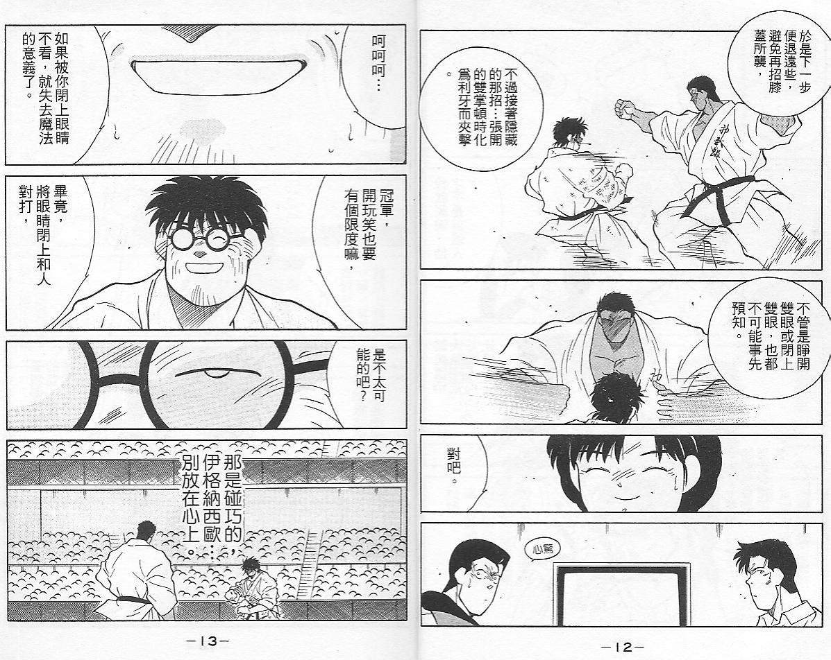 《修罗之门》漫画 29卷