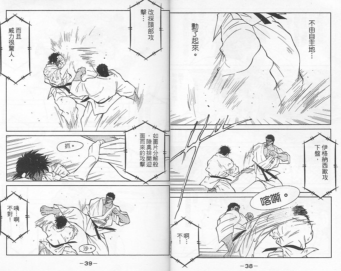 《修罗之门》漫画 29卷