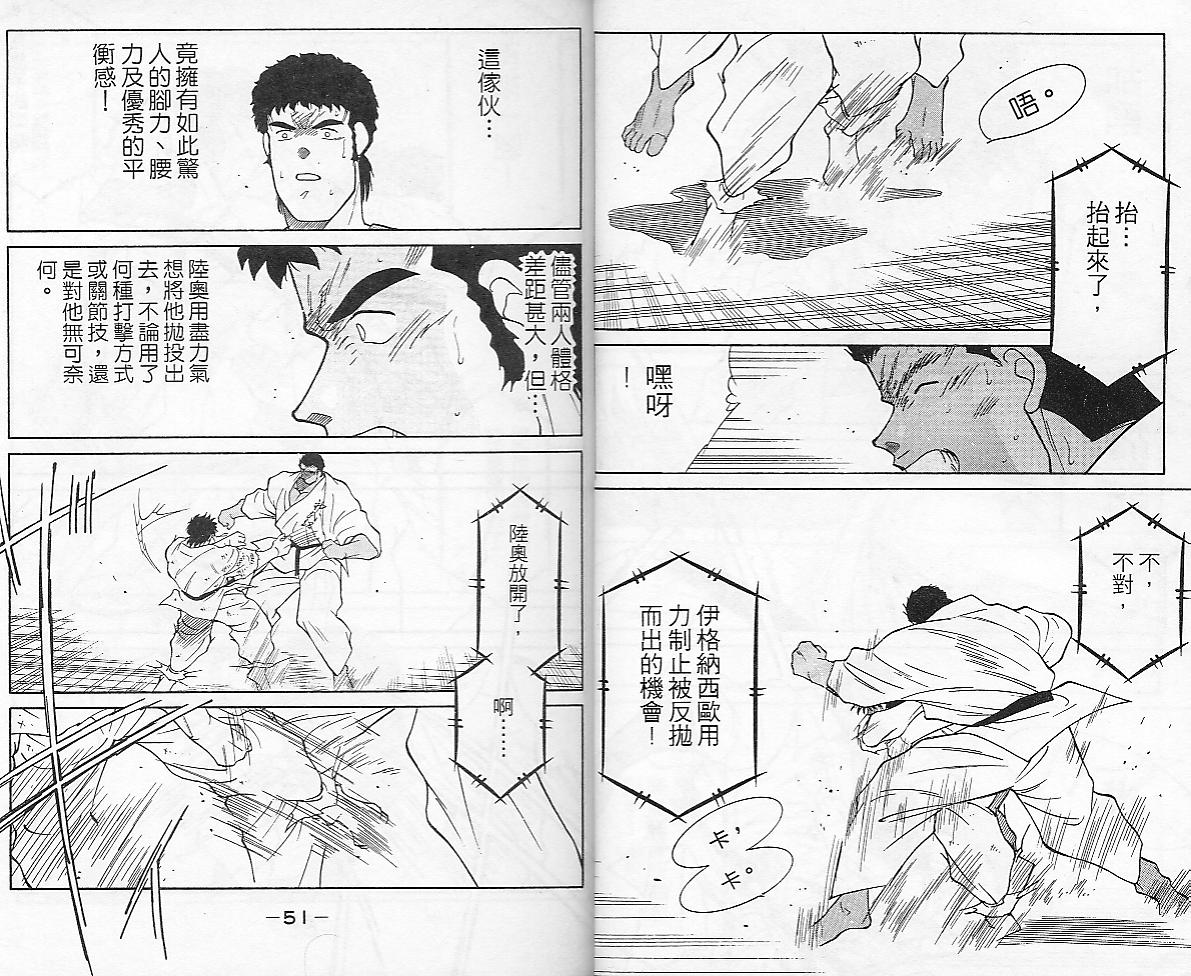 《修罗之门》漫画 29卷