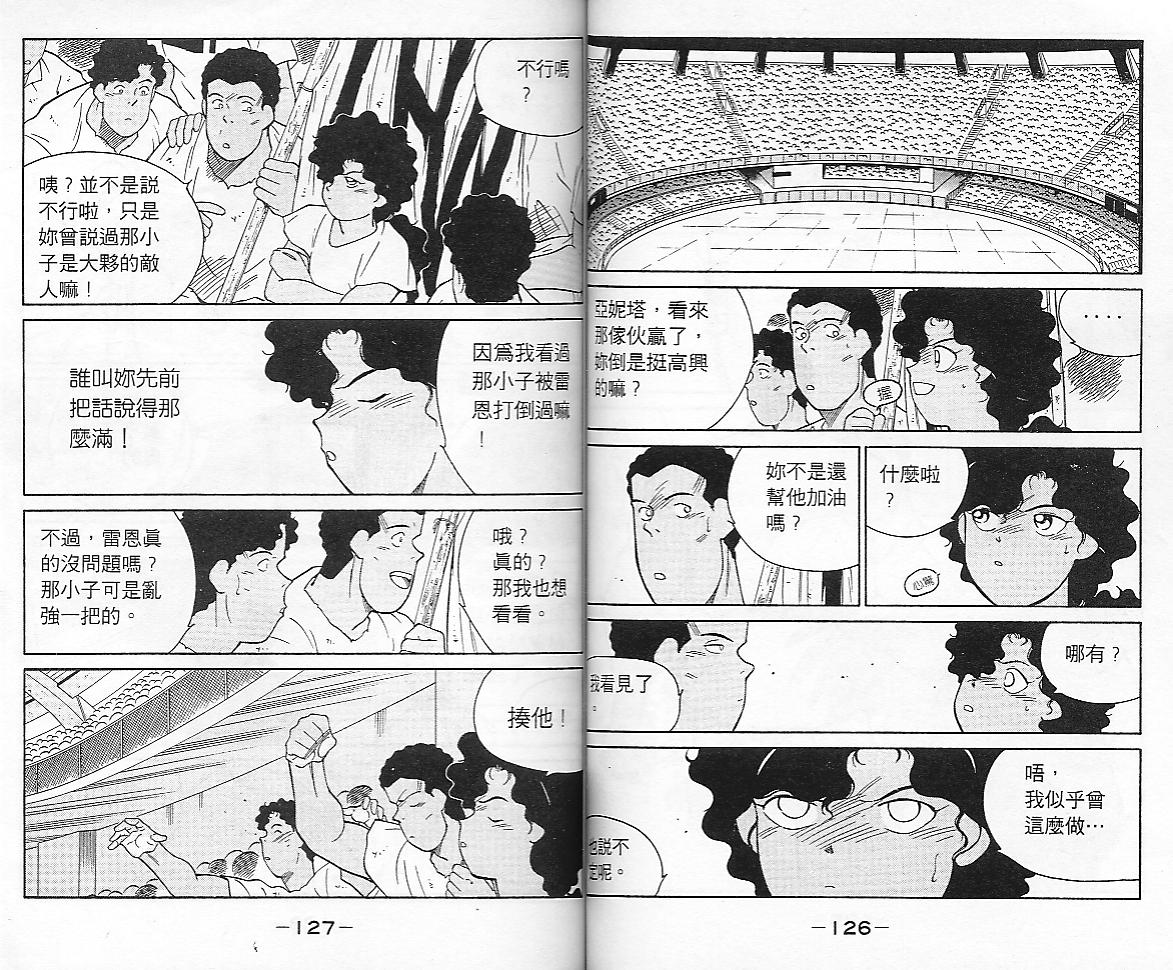 《修罗之门》漫画 29卷