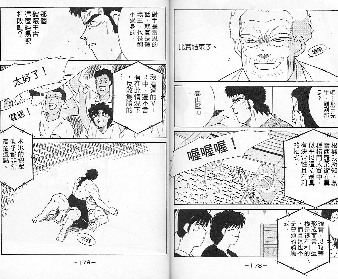 《修罗之门》漫画 29卷