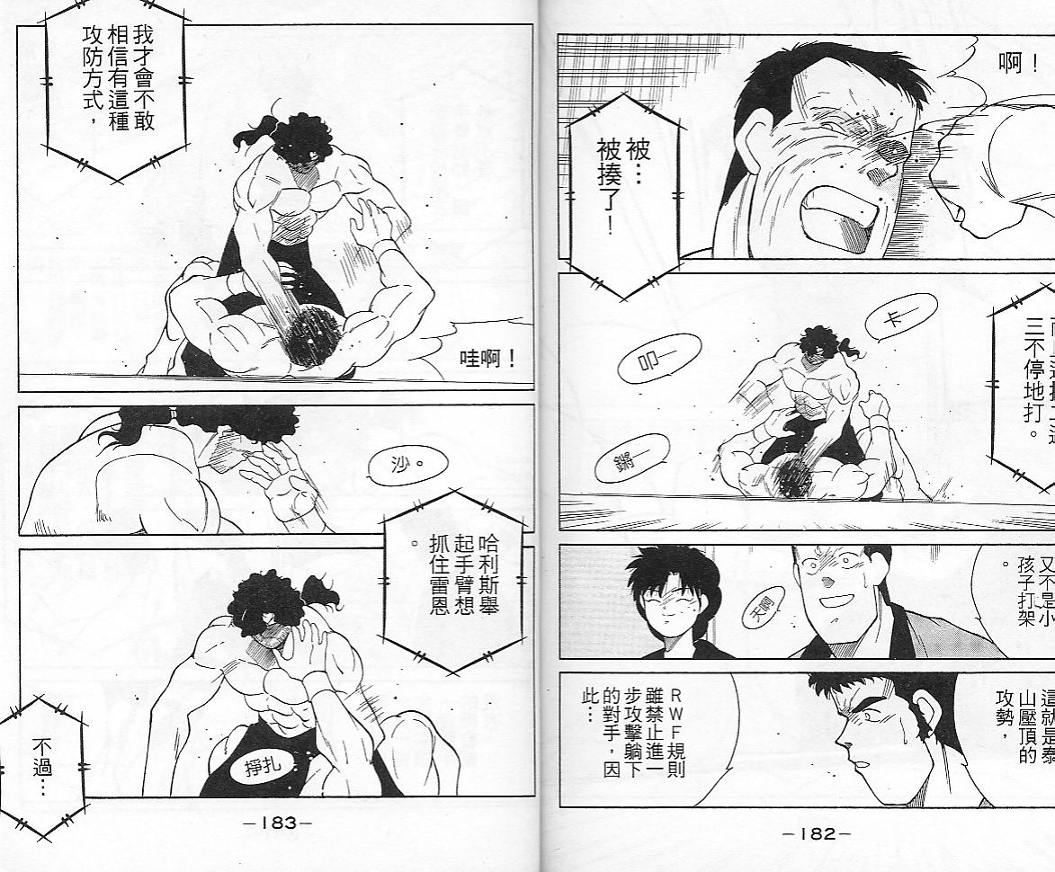 《修罗之门》漫画 29卷