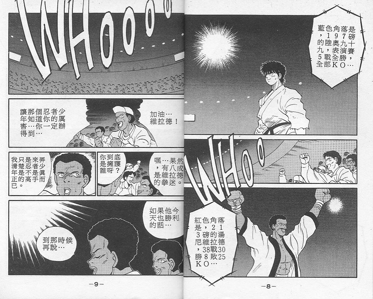 《修罗之门》漫画 12卷