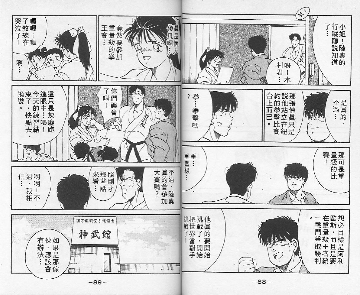 《修罗之门》漫画 12卷