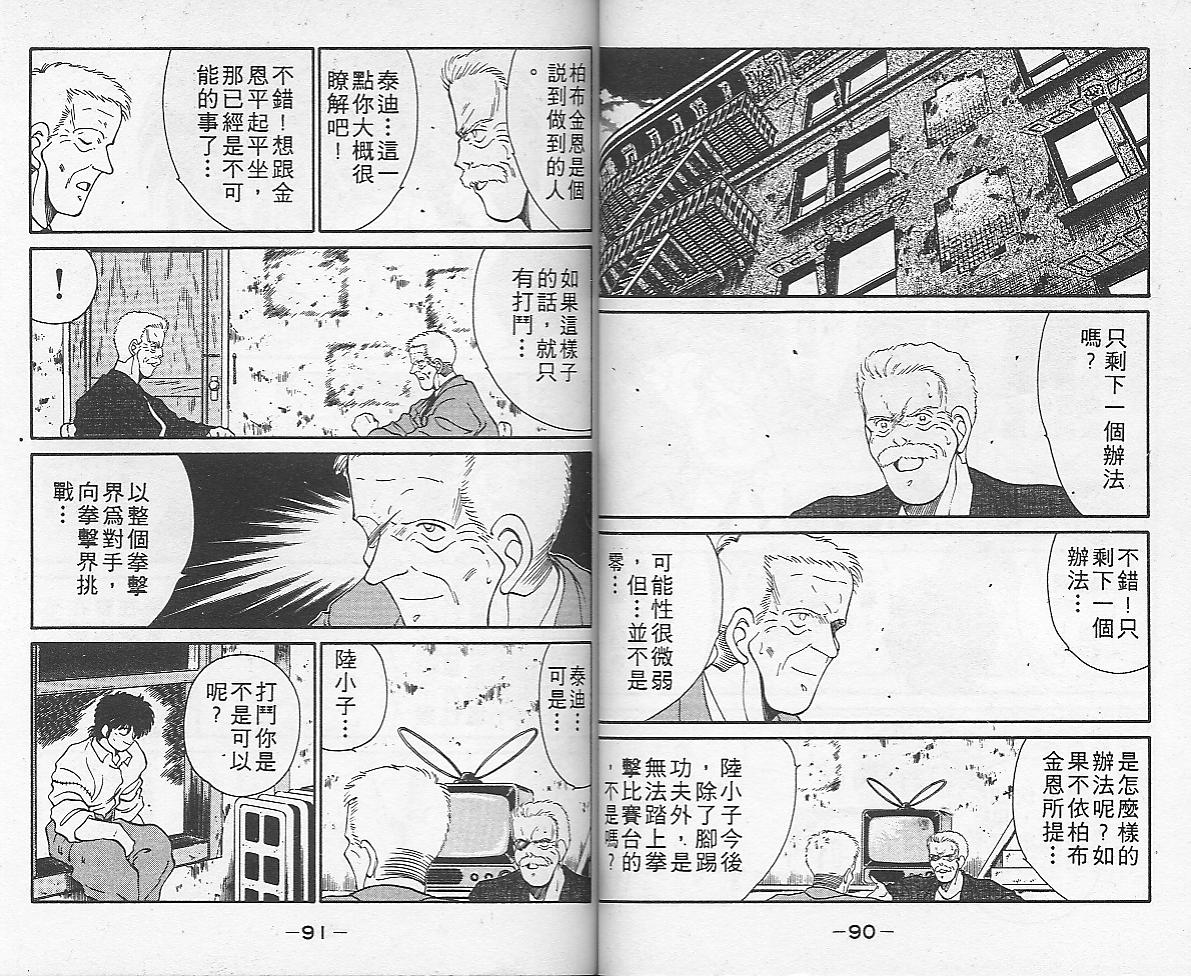 《修罗之门》漫画 12卷