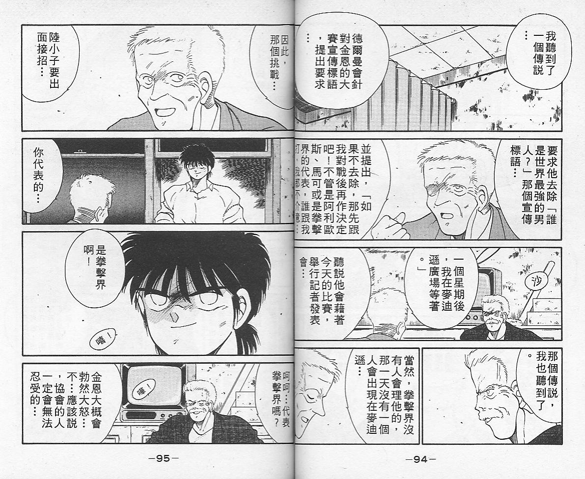 《修罗之门》漫画 12卷