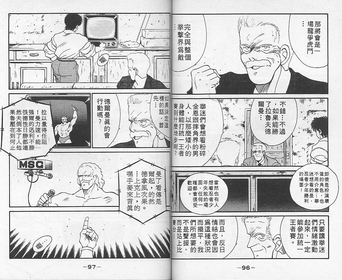 《修罗之门》漫画 12卷