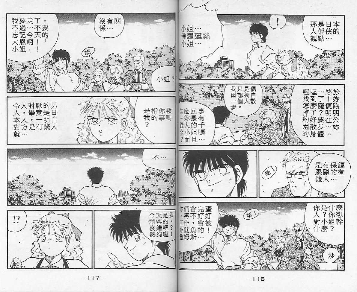 《修罗之门》漫画 12卷