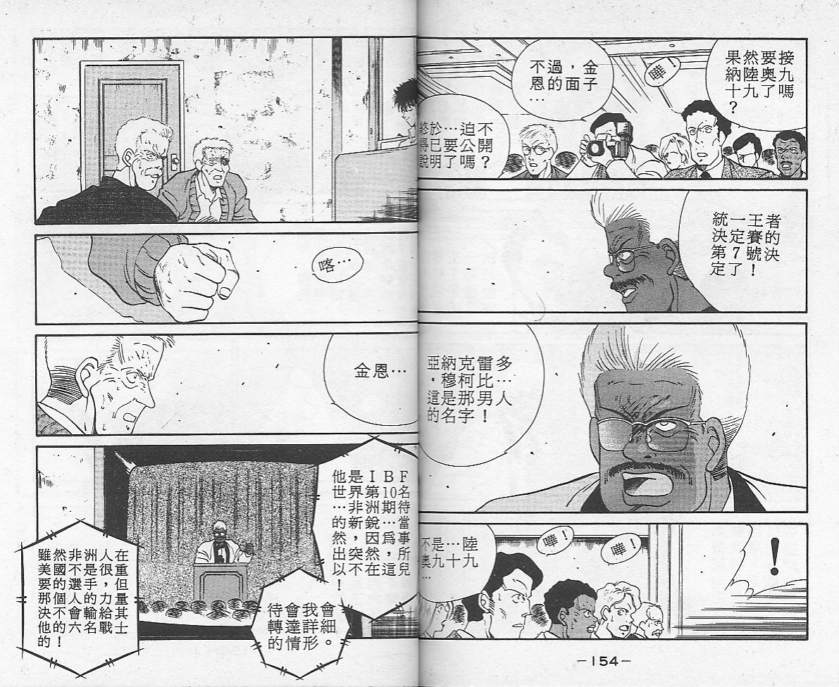 《修罗之门》漫画 12卷