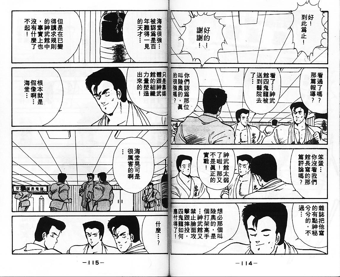 《修罗之门》漫画 03卷