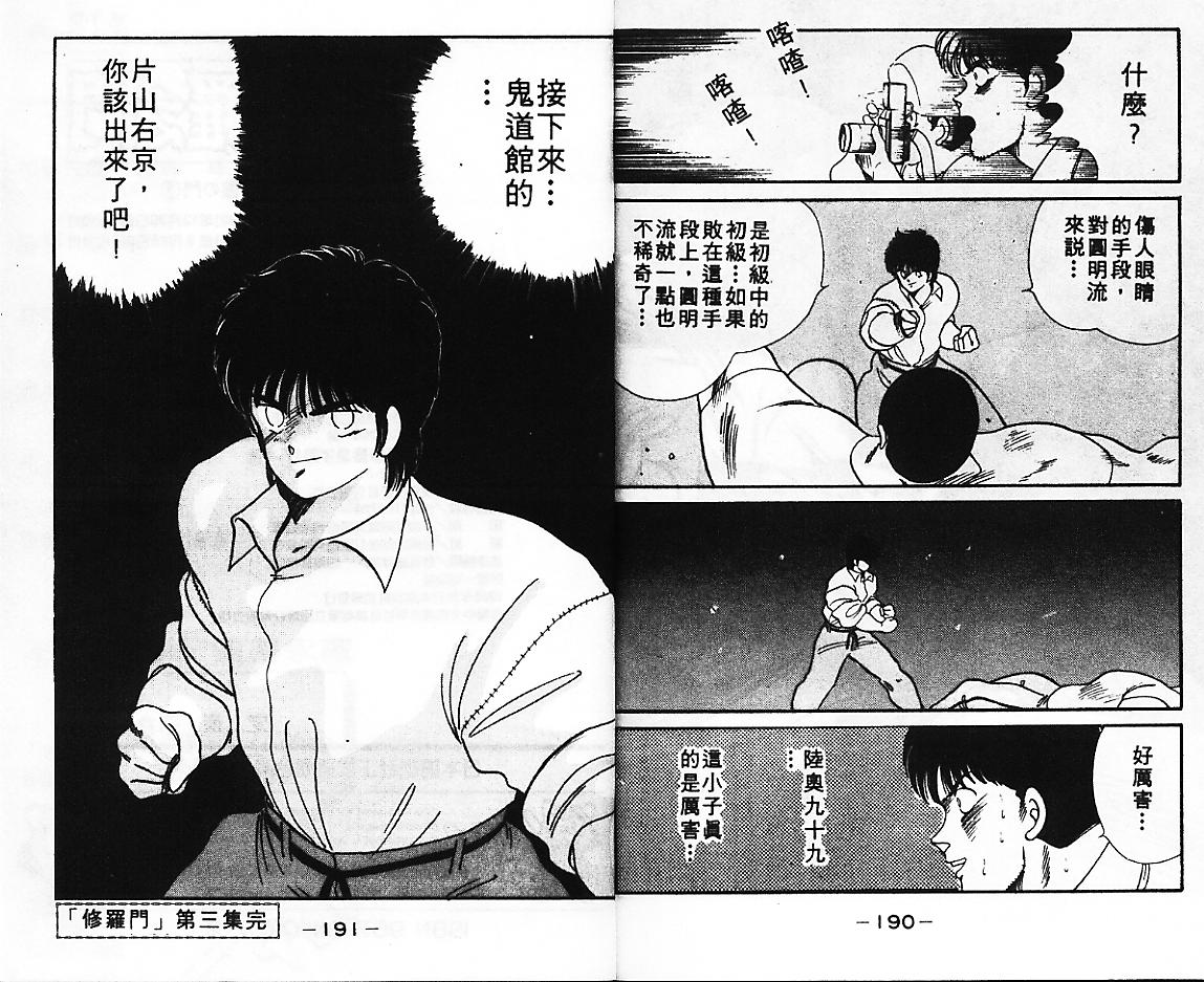 《修罗之门》漫画 03卷