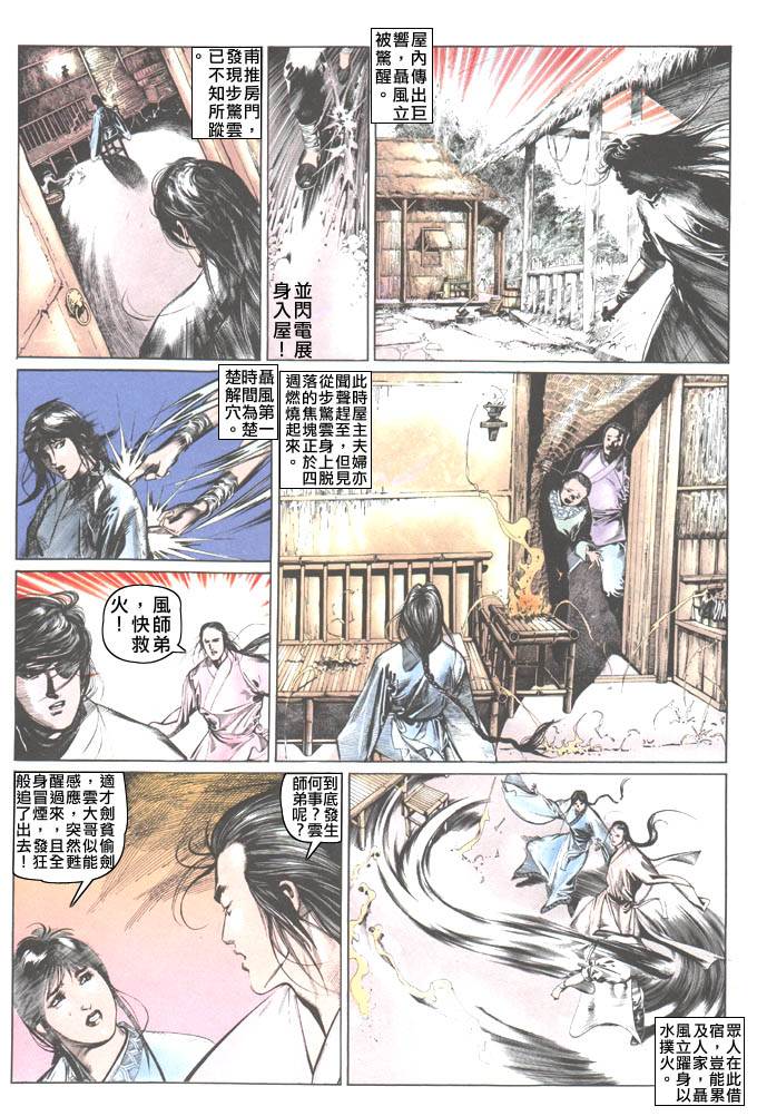 《风云第二部》漫画 风云254集