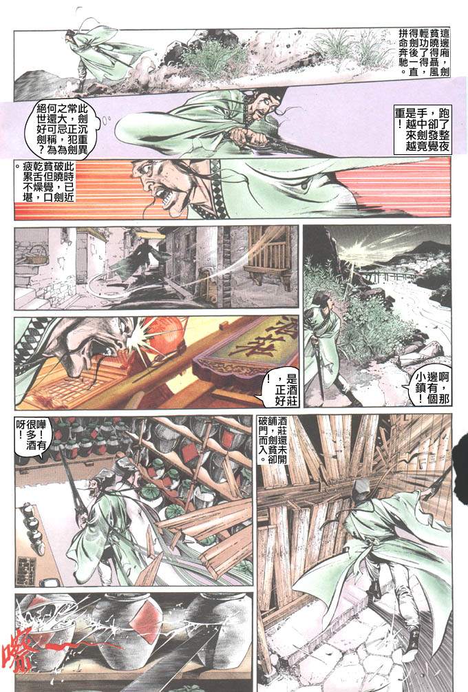 《风云第二部》漫画 风云254集