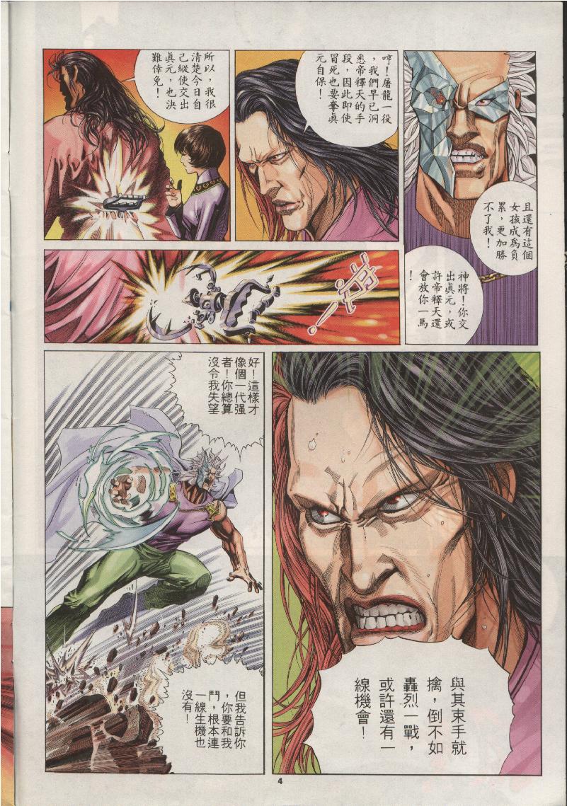 《风云第二部》漫画 风云285集