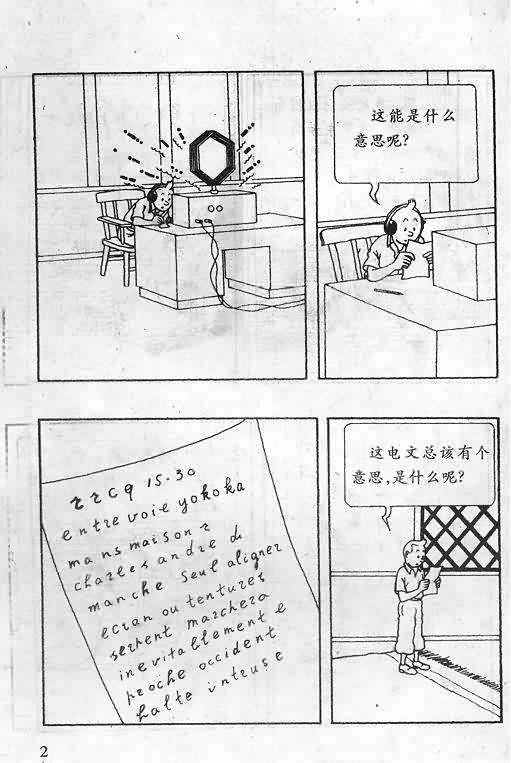 《丁丁历险记》漫画 04卷