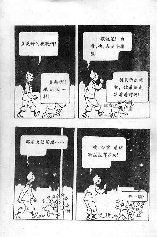 《丁丁历险记》漫画 01卷