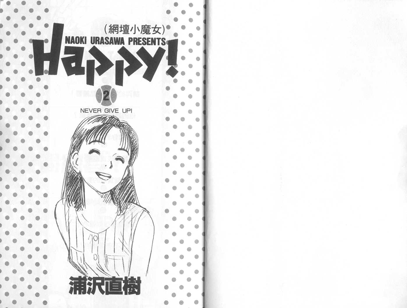 《网坛小魔女Happy》漫画 网坛小魔女happy02卷