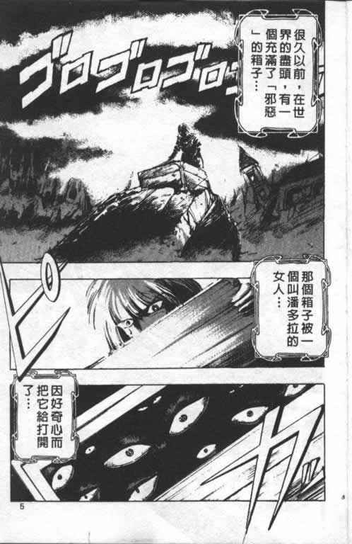 《魔法提琴手》漫画 01卷