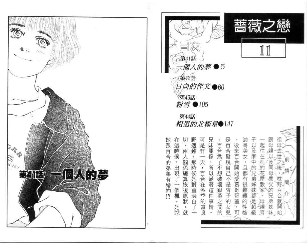 《蔷薇之恋》漫画 11卷