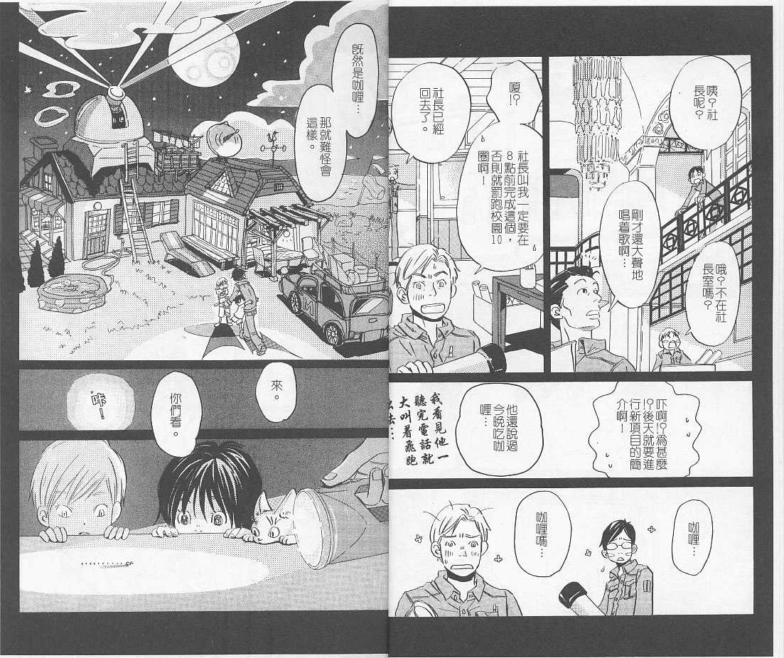 《蜂蜜与四叶草》漫画 009卷