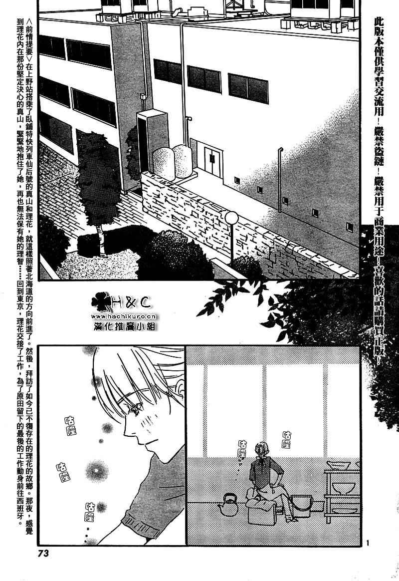 《蜂蜜与四叶草》漫画 honey&clover052集