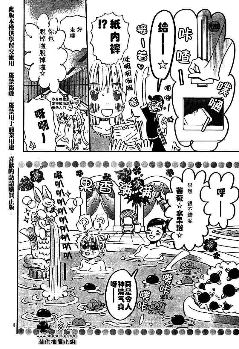 《蜂蜜与四叶草》漫画 honey&clover052集