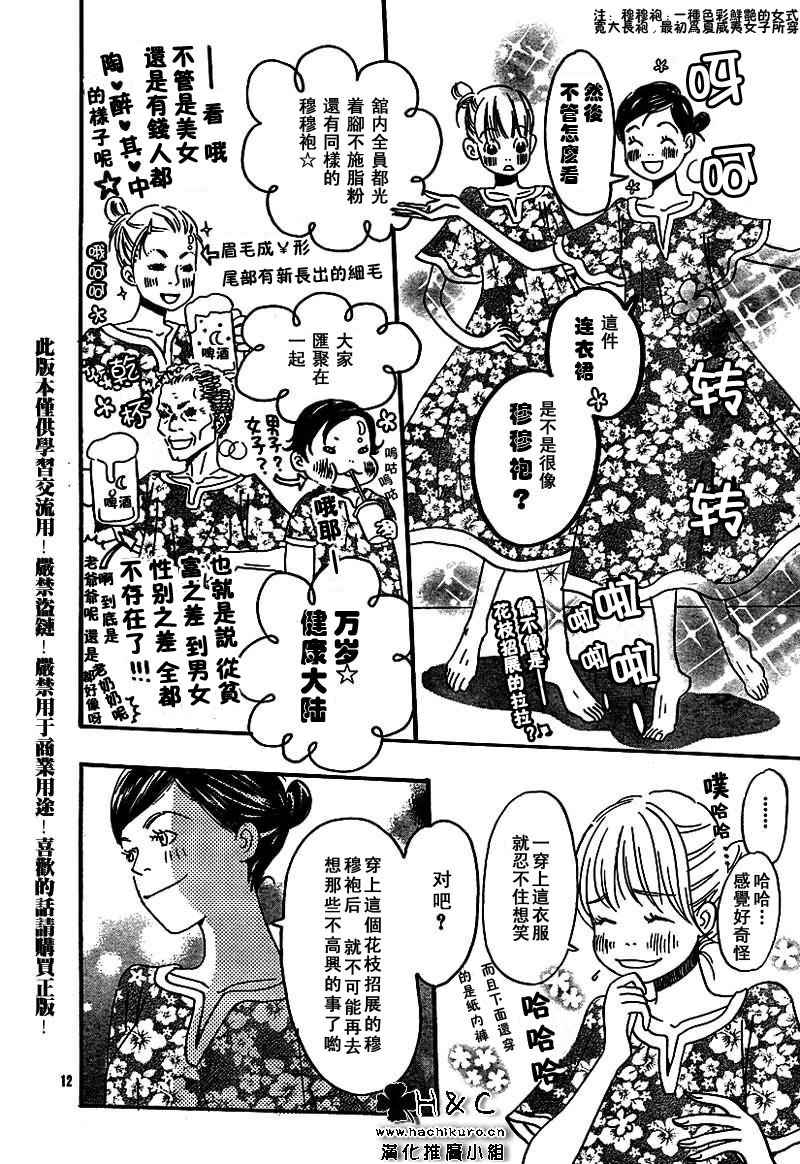 《蜂蜜与四叶草》漫画 honey&clover052集